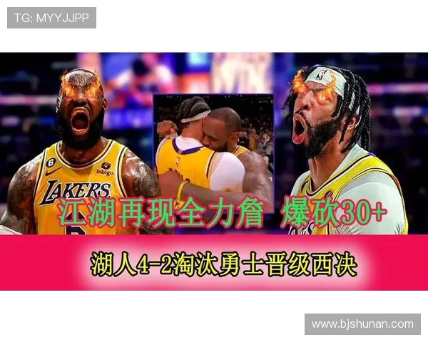 浓眉带领湖人逆袭勇士晋级西决 詹姆斯全场贡献高效30分 浓眉带领湖人逆袭勇士晋级西决 詹姆斯全场贡献高效30分