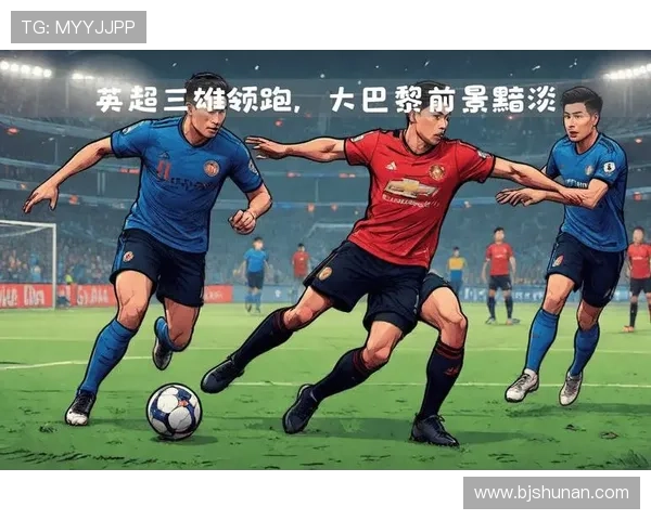 国际足坛风云再起 大牌球员转会消息不断 赛季前瞻与豪门动向一览