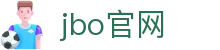 jbo官网-Dota2、LoL、CSGO等电竞赛事竞猜
